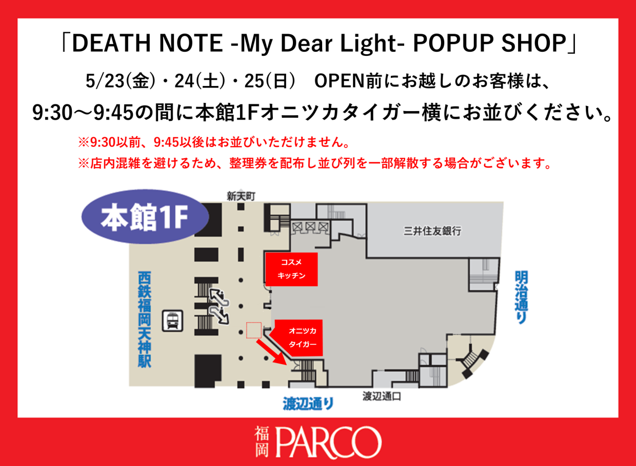 DEATH NOTE -My Dear Light- POPUP SHOP