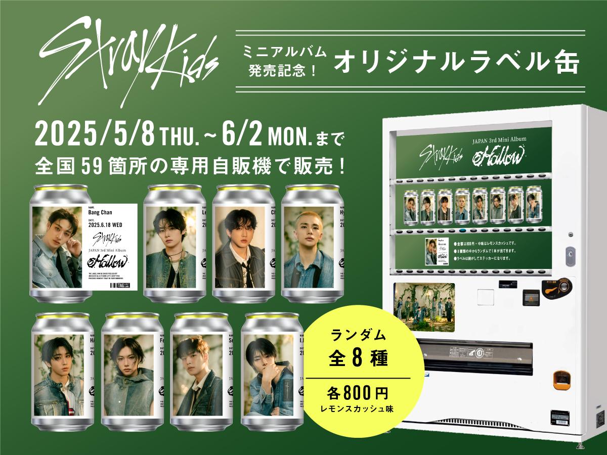 Stray Kids オリジナルラベル缶自販機