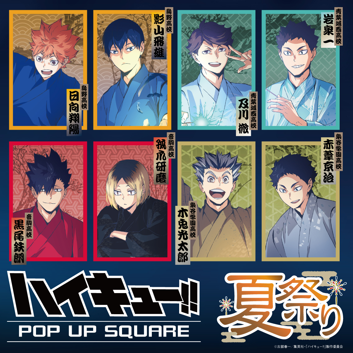 ハイキュー!! 夏祭り POP UP SQUARE in 福岡PARCO