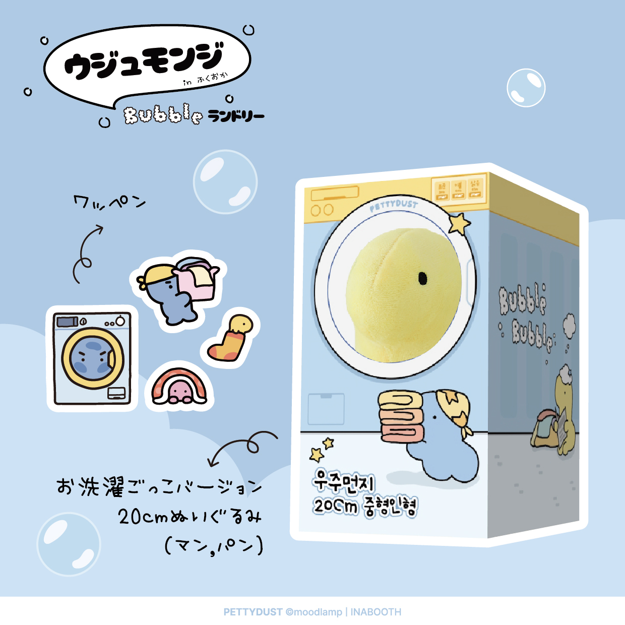 ウジュモンジ ポップアップストア