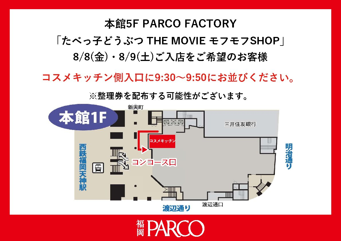 たべっ子どうぶつ THE MOVIE モフモフSHOP