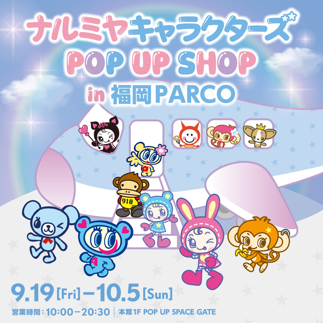 ナルミヤキャラクターズ POP UP SHOP in 福岡PARCO
