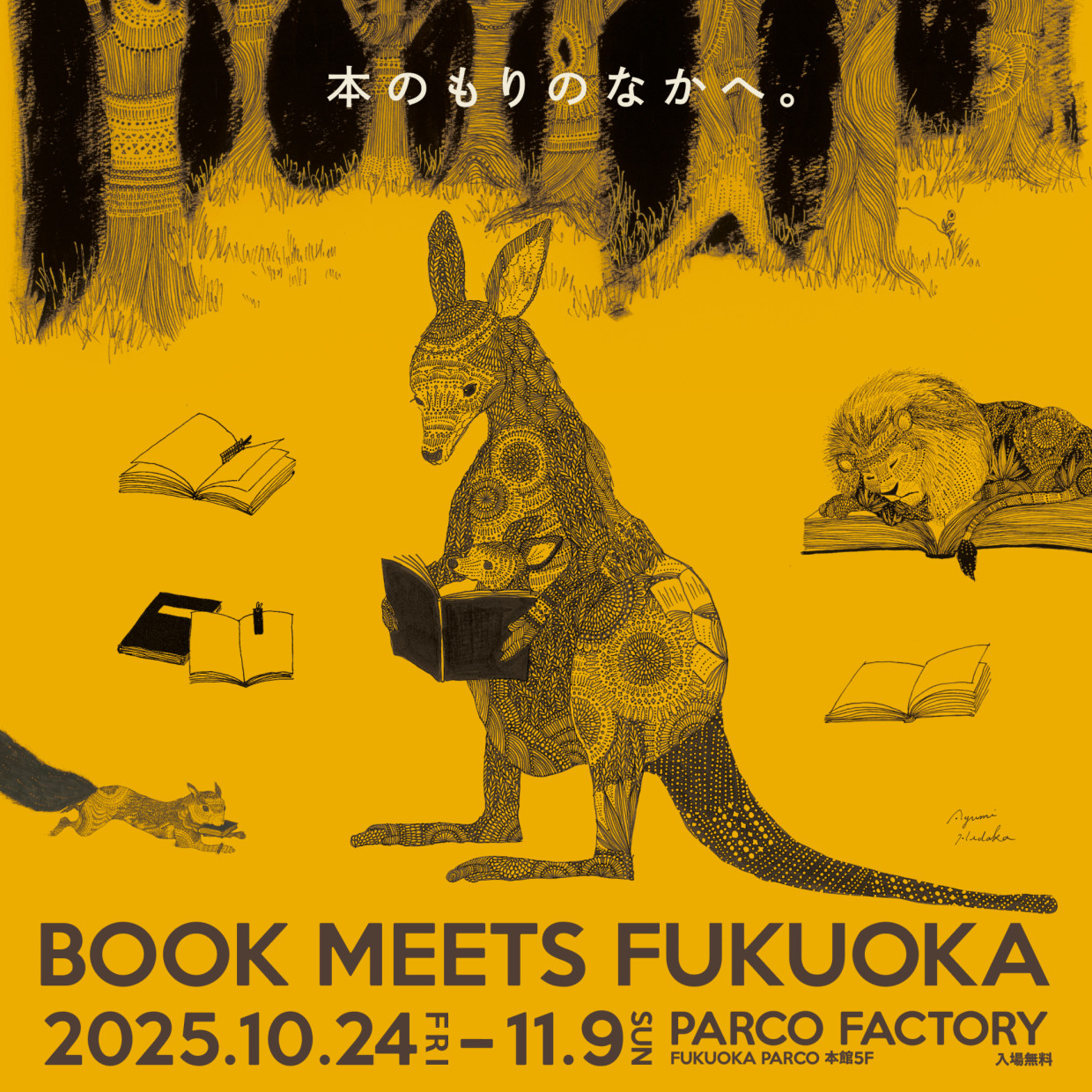 BOOK MEETS FUKUOKA 2025 ～本のもりのなかへ～