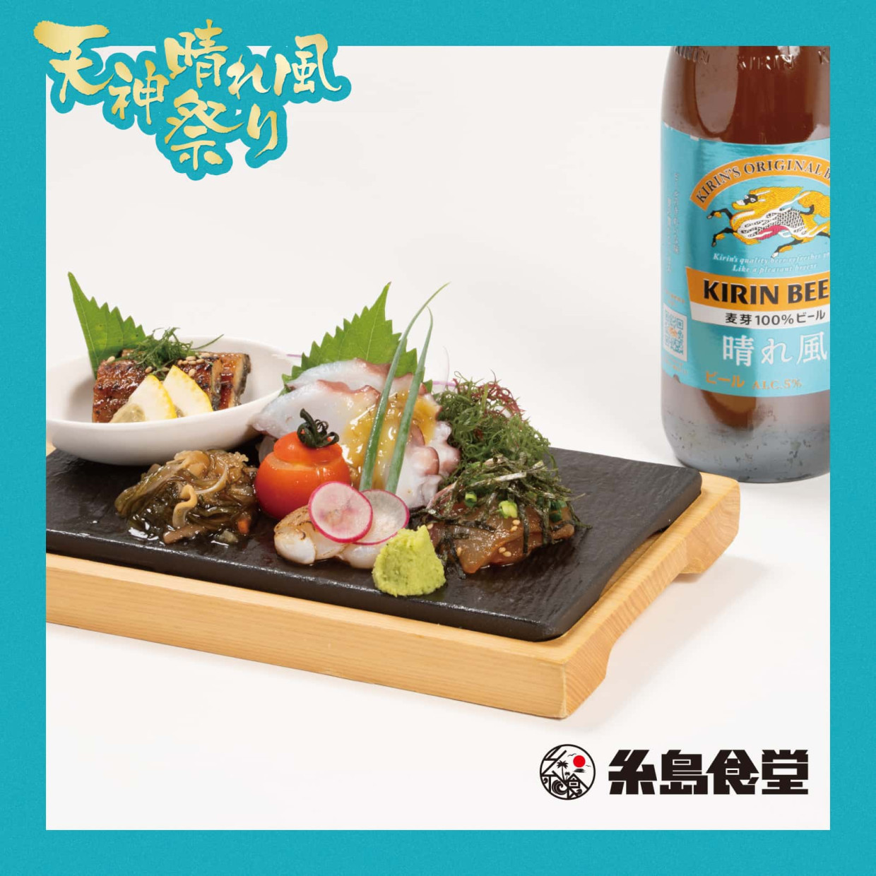【本館B1F・糸島食堂】海鮮刺し盛りセット