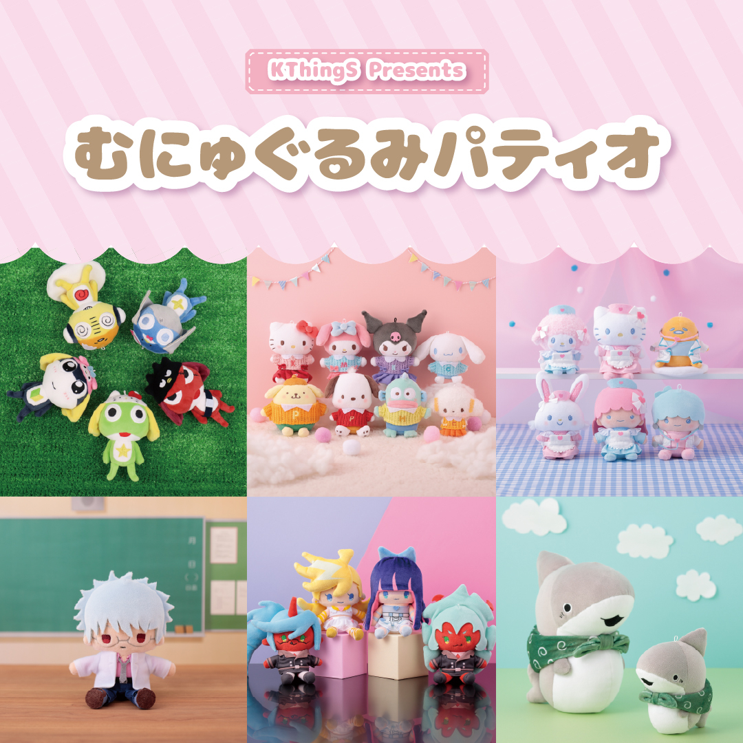 むにゅぐるみパティオ『ケロロ軍曹』×『サンリオキャラクターズ』