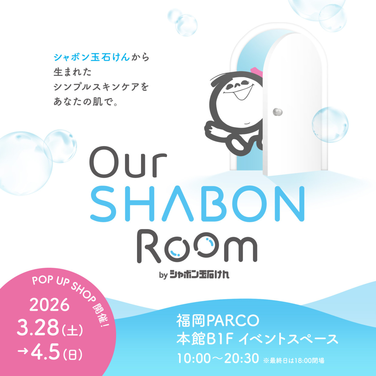 シャボン玉石けん Our SHABON Room