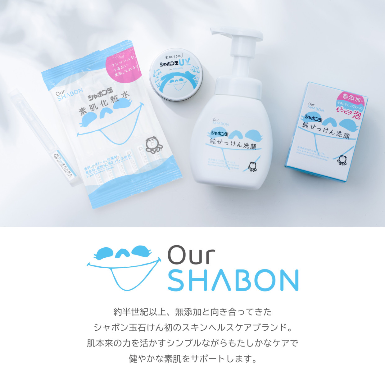 シャボン玉石けん Our SHABON Room