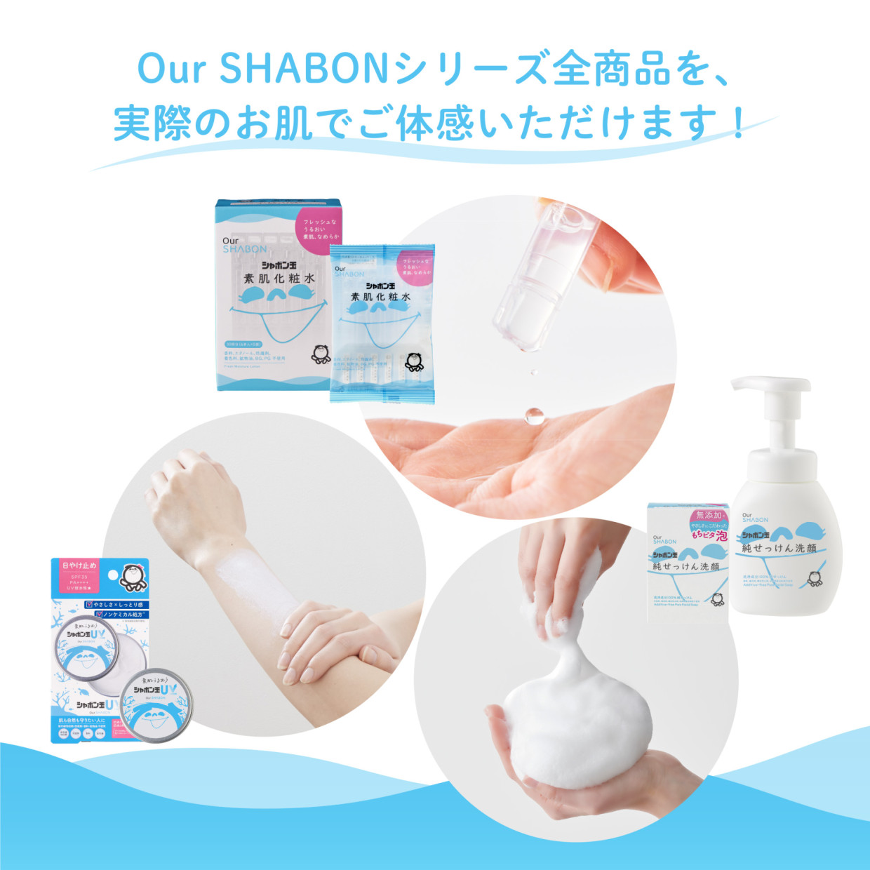 シャボン玉石けん Our SHABON Room