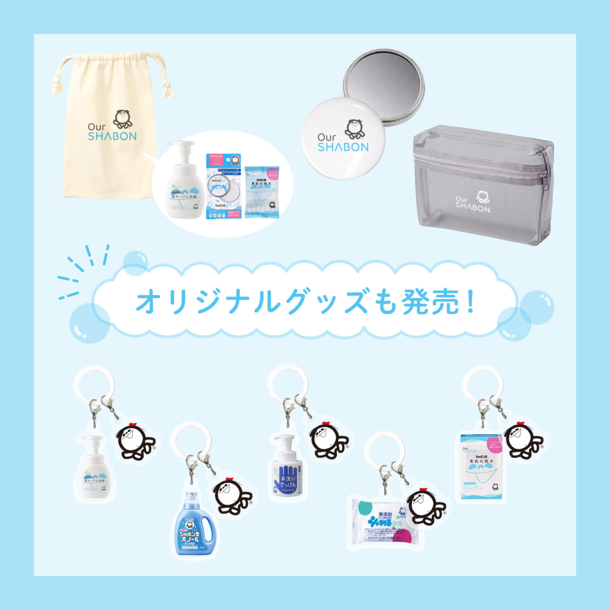 シャボン玉石けん Our SHABON Room