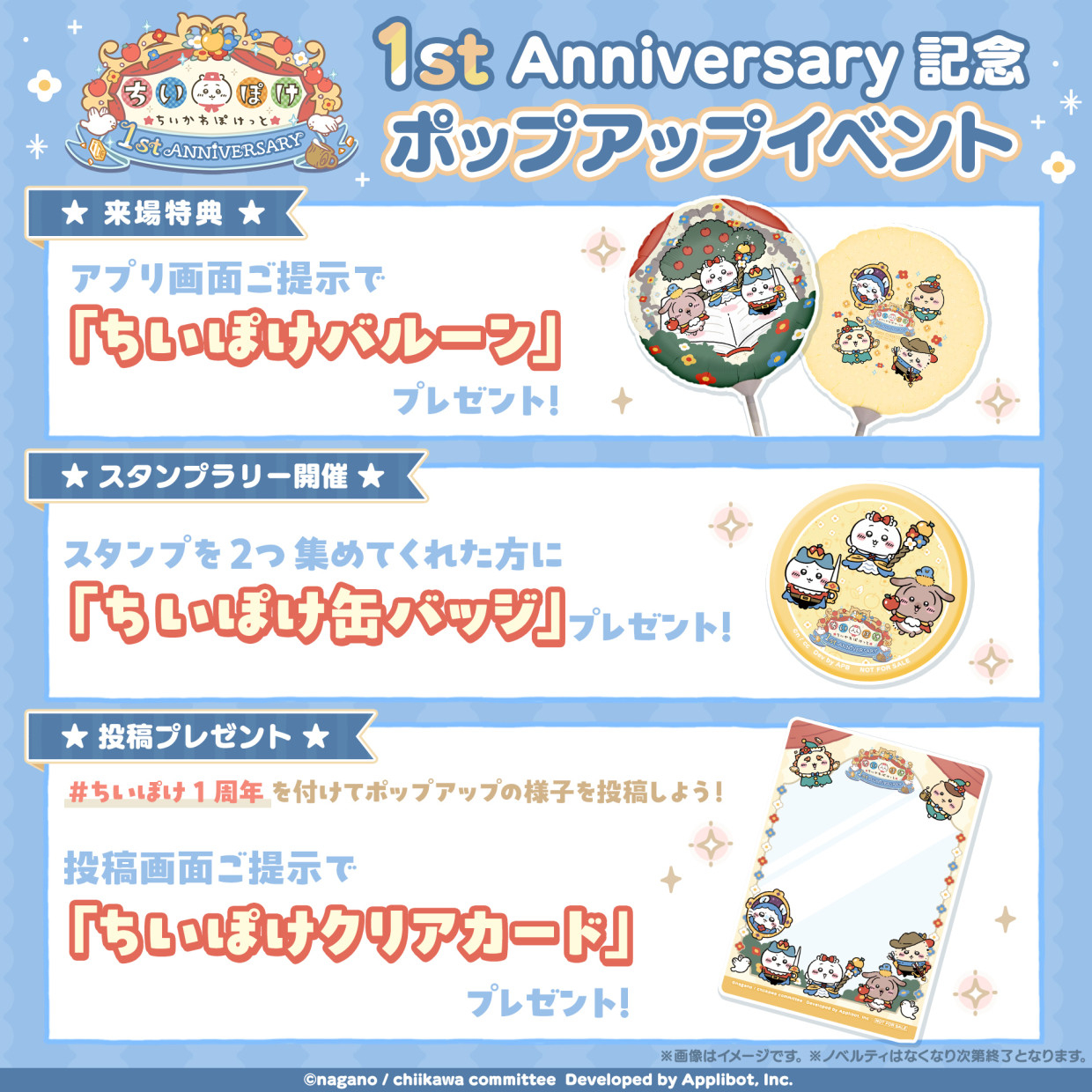 ちいかわぽけっと　POP UP STORE