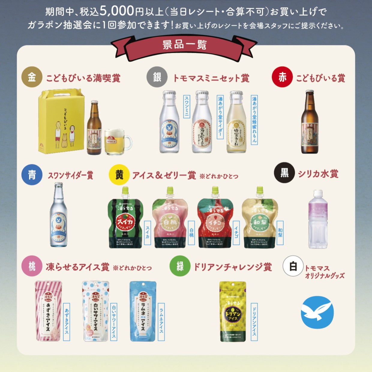 シュワッと爽快運試し！ 友桝飲料×Hey!PARCO 夏のガラポン抽選会  