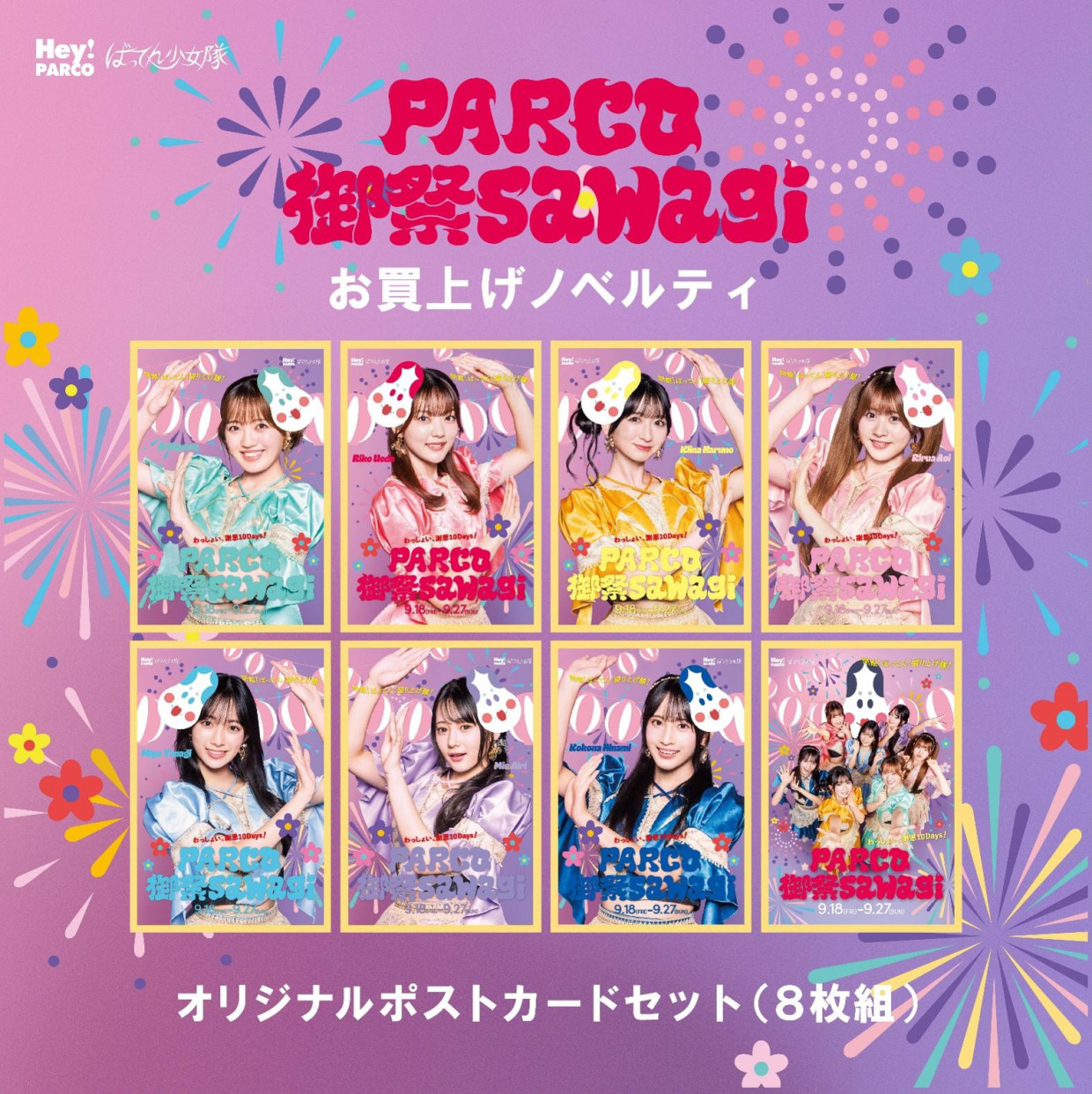9/19（土）ばってん少女隊 スマホ撮影会