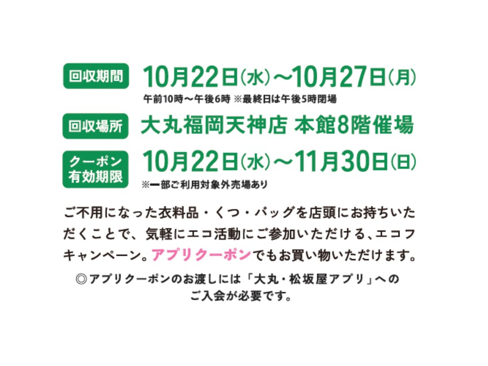 大・パ　令和の大感謝祭