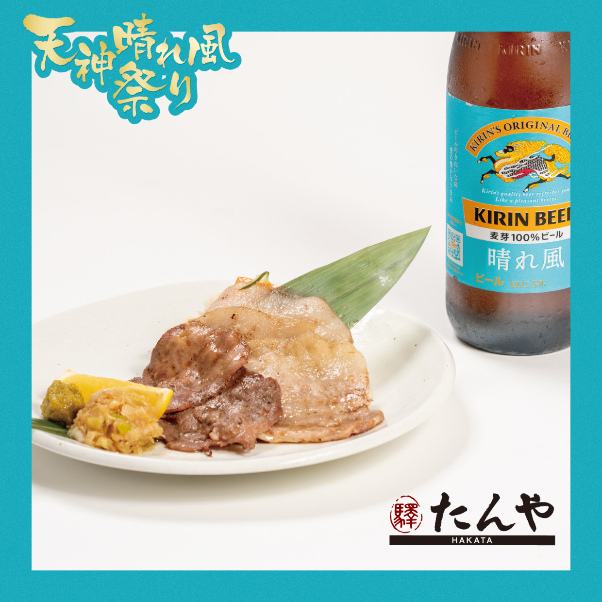 【本館B1F・たんやHAKATA】糸島豚と牛タンの炙り焼