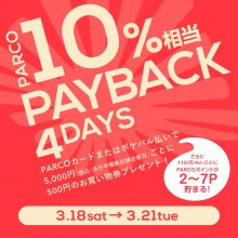 【福岡PARCO限定】PARCOカードorポケパル払いで お買物額10%相当ペイバック！