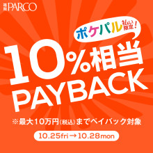 【福岡PARCO限定】ポケパル払い限定 お買物額10%相当ペイバック！