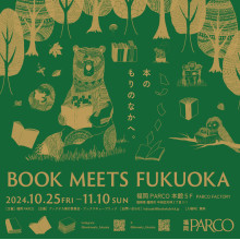 【EVENT】BOOK MEETS FUKUOKA～本のもりのなかへ。～