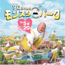 【EVENT】クロちゃんのモンスターパーク