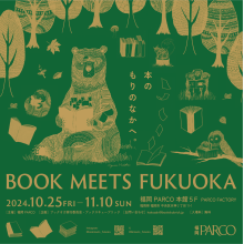 【EVENT】BOOK MEETS FUKUOKA～本のもりのなかへ。～