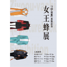 【EVENT】『qb図鑑』重版記念「女王蜂展」