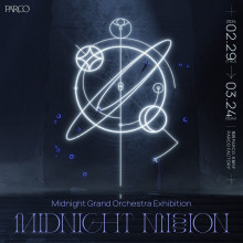 MidnightGrandOrchestraExhibition「MIDNIGHT MISSION」