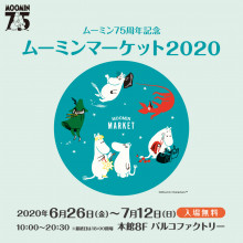 ムーミンマーケット２０２０