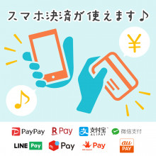 スマホ決済サービスのご案内