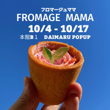 【本館B1F・DAIMARU POPUP】フロマージュママ