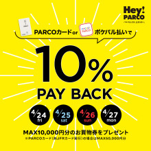 PARCOカード・ポケパル払い限定PAYBACK