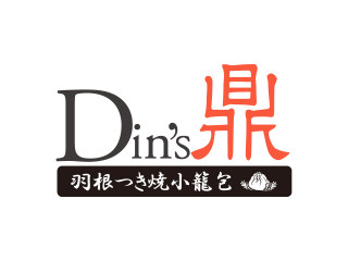 羽根つき焼小籠包 鼎's