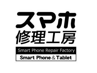 スマホ修理工房