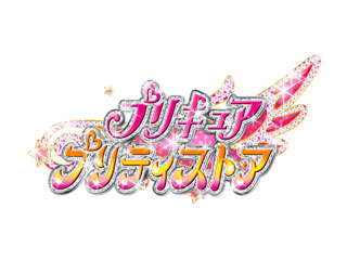 プリキュア プリティストア