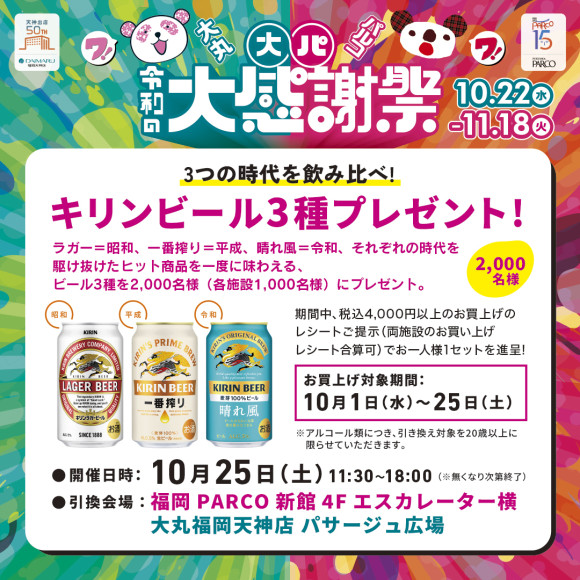 ３つの時代を飲み比べ！ KIRINビール3種プレゼント！