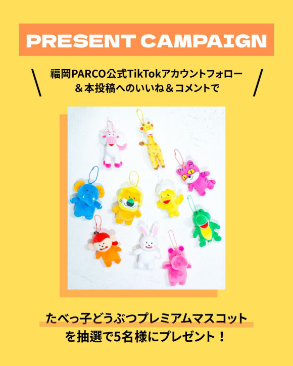 『たべっ子どうぶつ THE MOVIE モフモフSHOP』開催記念プレゼントキャンペーン