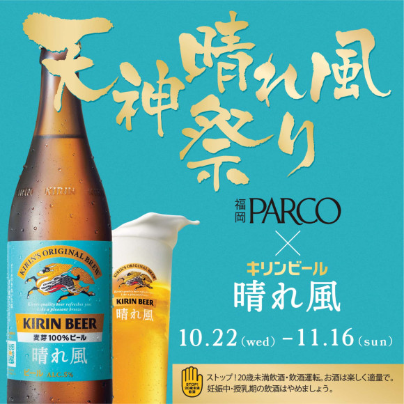 天神 晴れ風祭り