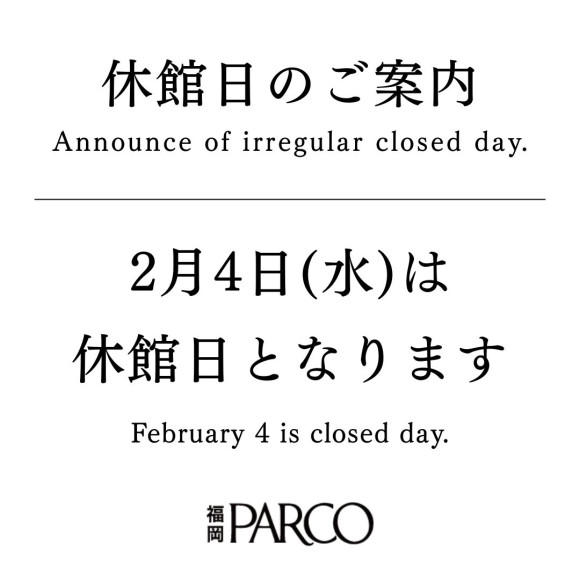 休館日のご案内