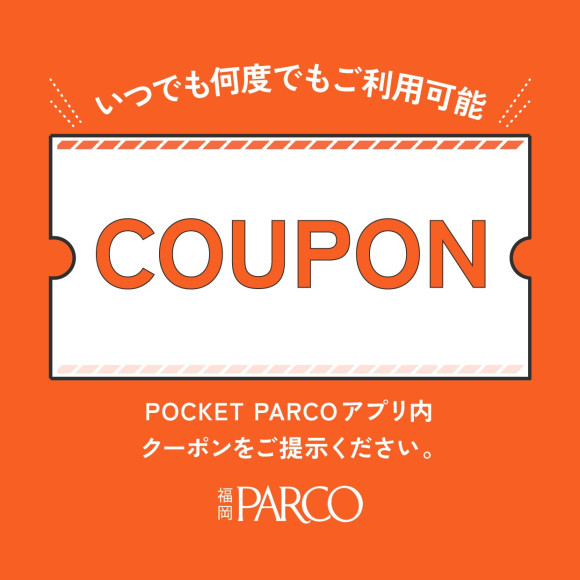 いつでも何度でも ショップご優待サービス！