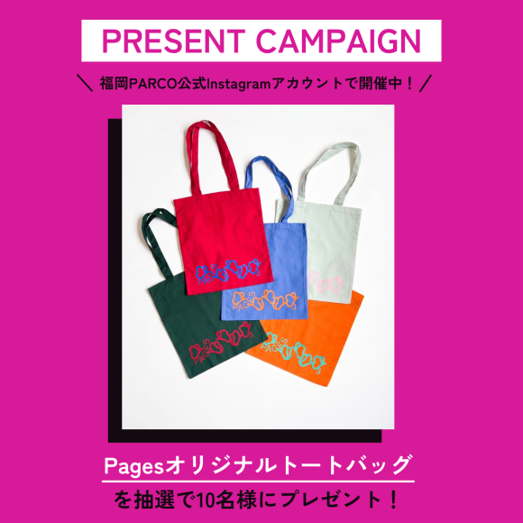 Pages | Fukuoka Art Book Fair 2026 開催記念プレゼントキャンペーン