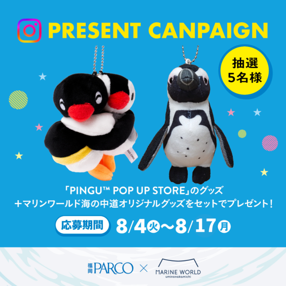 福岡PARCO×マリンワールド海の中道 プレゼントキャンペーン