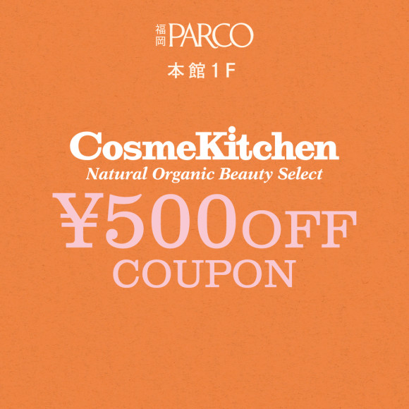 本館1Fコスメキッチン限定！PARCOカード・ポケパル払いで使える500円クーポン