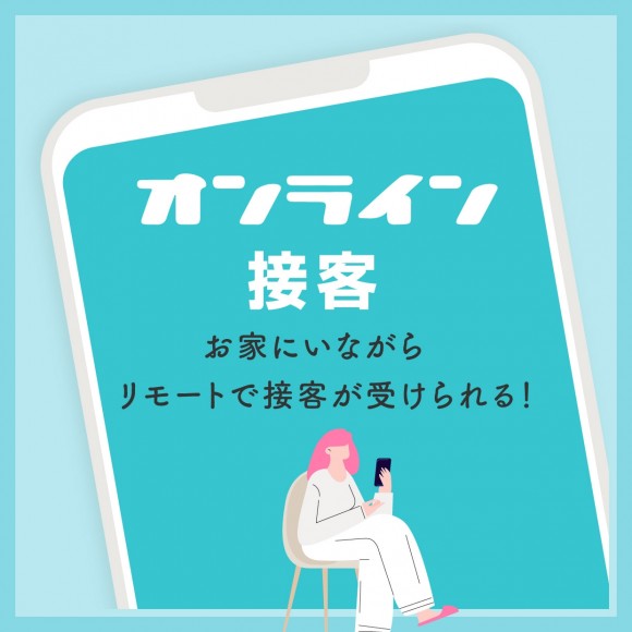 お家にいながらリモートで接客が受けられる オンライン接客 パルコニュース 福岡parco パルコ