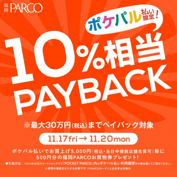 優待券 10，000円 パルコ PARCO-