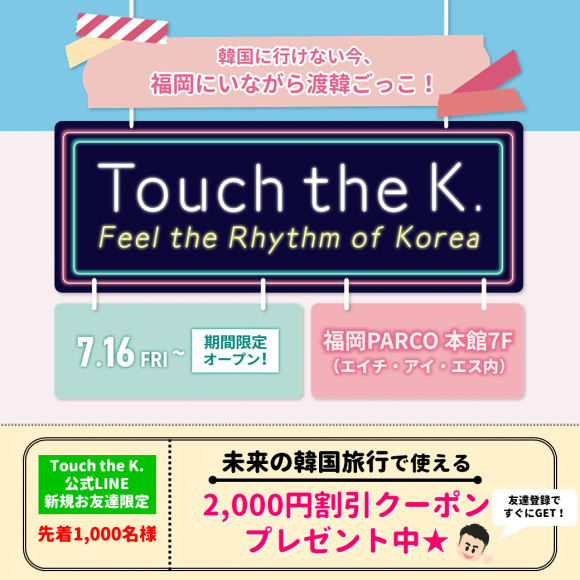 New Open 韓国prブース Touch The K パルコニュース 福岡parco パルコ