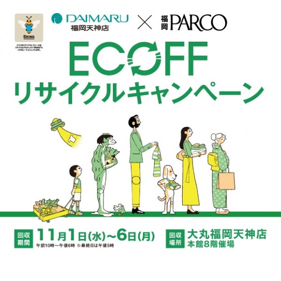 ECOFFリサイクルキャンペーン | パルコニュース | 福岡PARCO-パルコ-