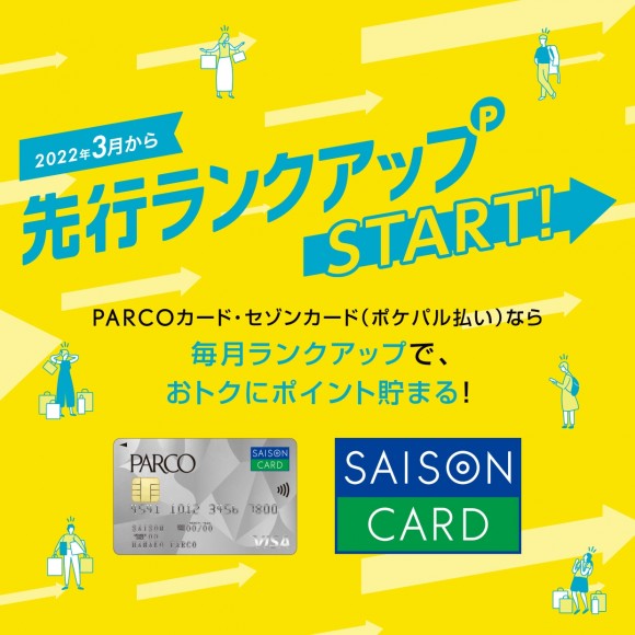 お知らせ 先行ランクアップがスタート パルコニュース 福岡parco パルコ