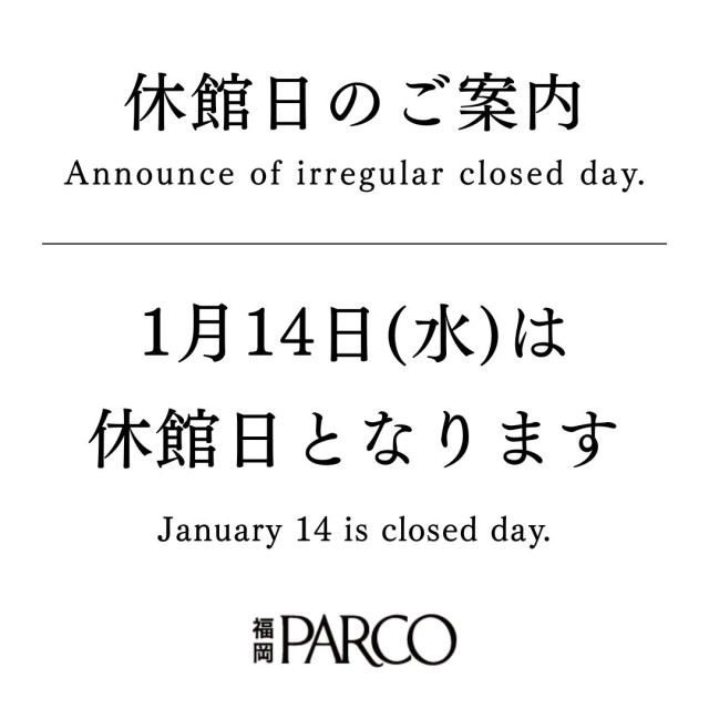 202601休館日ご案内