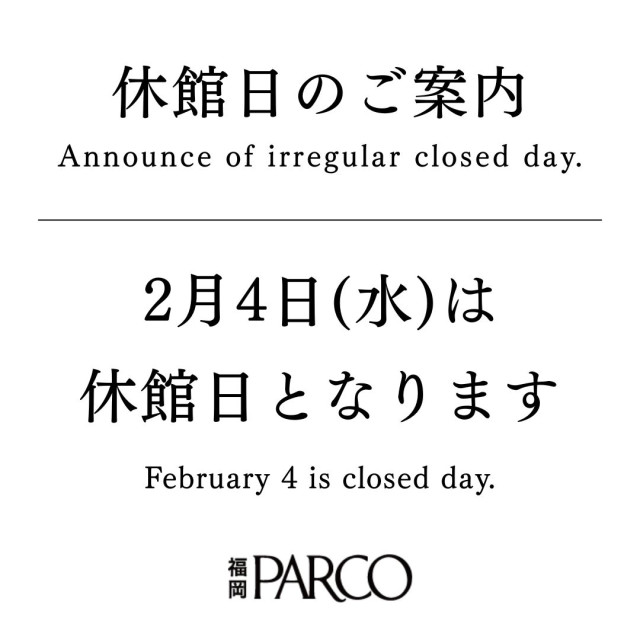 202602休館日ご案内