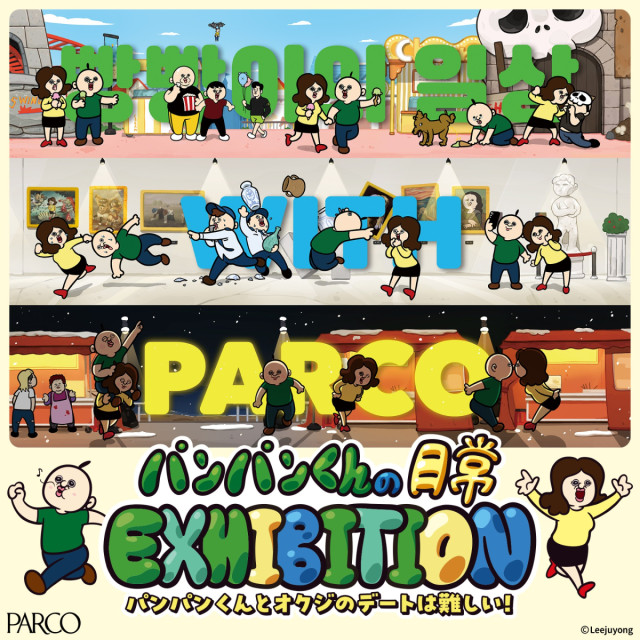 麵包君展