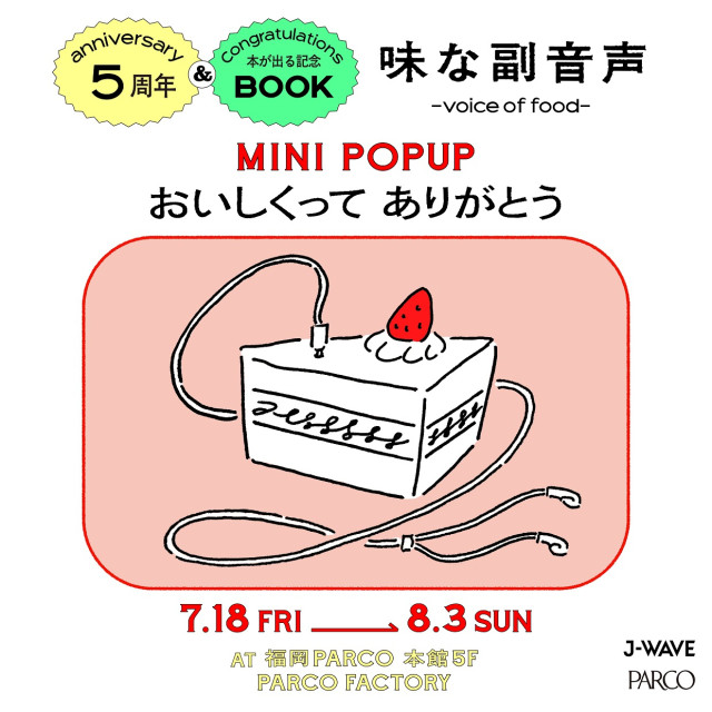味な副音声