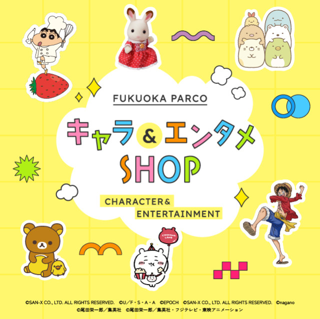 캐릭터&엔터테인먼트 집약